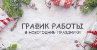 Режим работы центров «СМ-Клиника» в Солнечногорске в праздники и новогодние каникулы