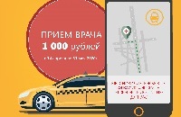 Акция «Мы стали доступнее для Вас: прием врача за 1 000 рублей»